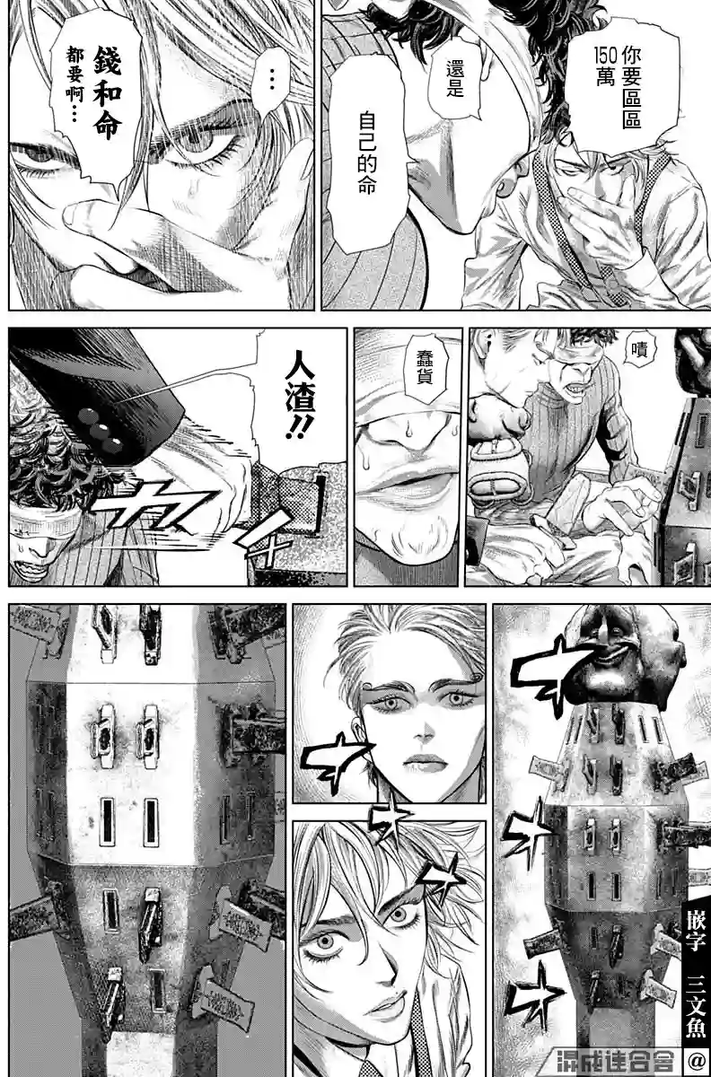 噬谎者外传-主持人夜行妃古壹第05话