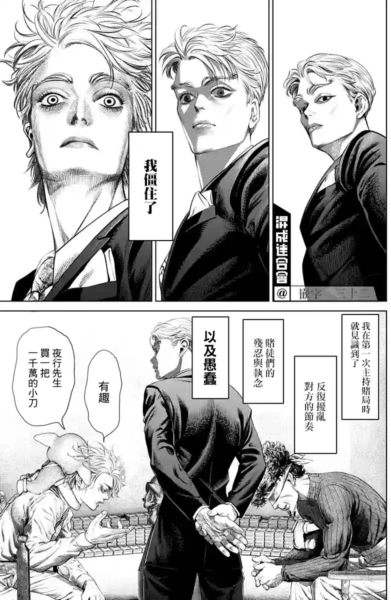 噬谎者外传-主持人夜行妃古壹第06话