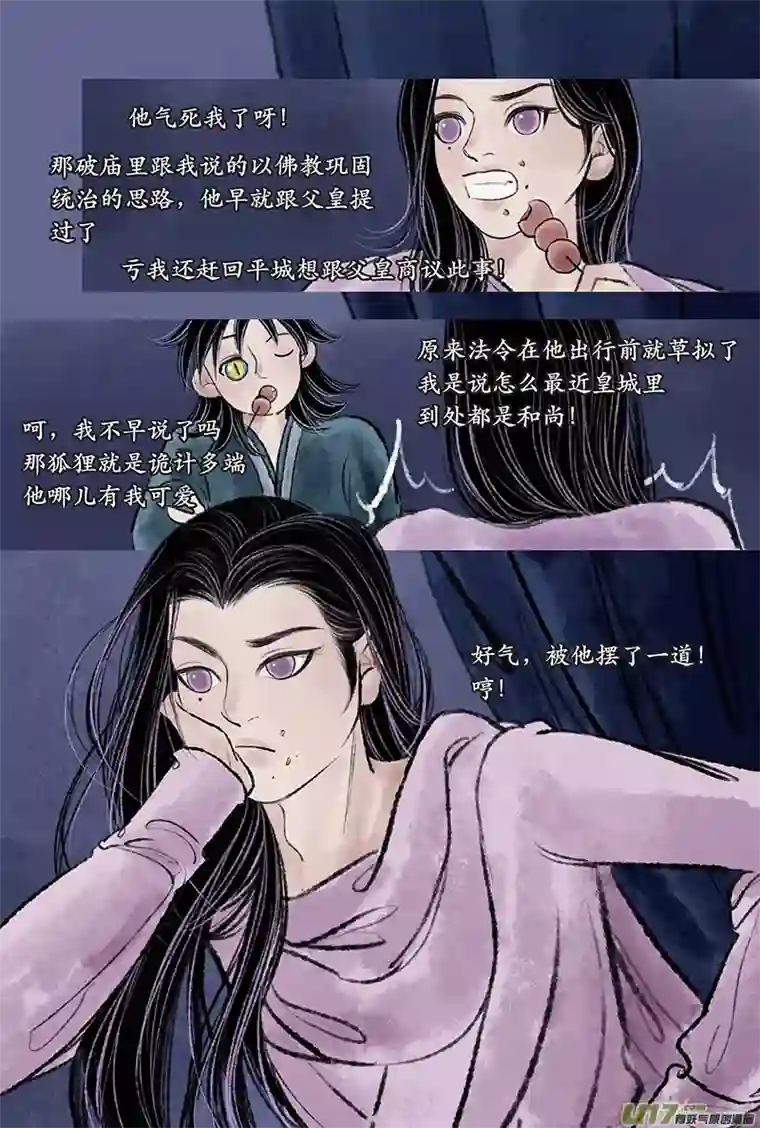 拓跋第二十二章 兄弟