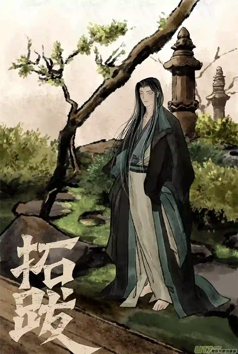 拓跋第二十三章 茫茫