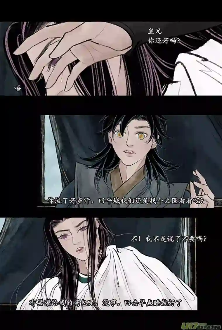 拓跋第二十四章 疲惫