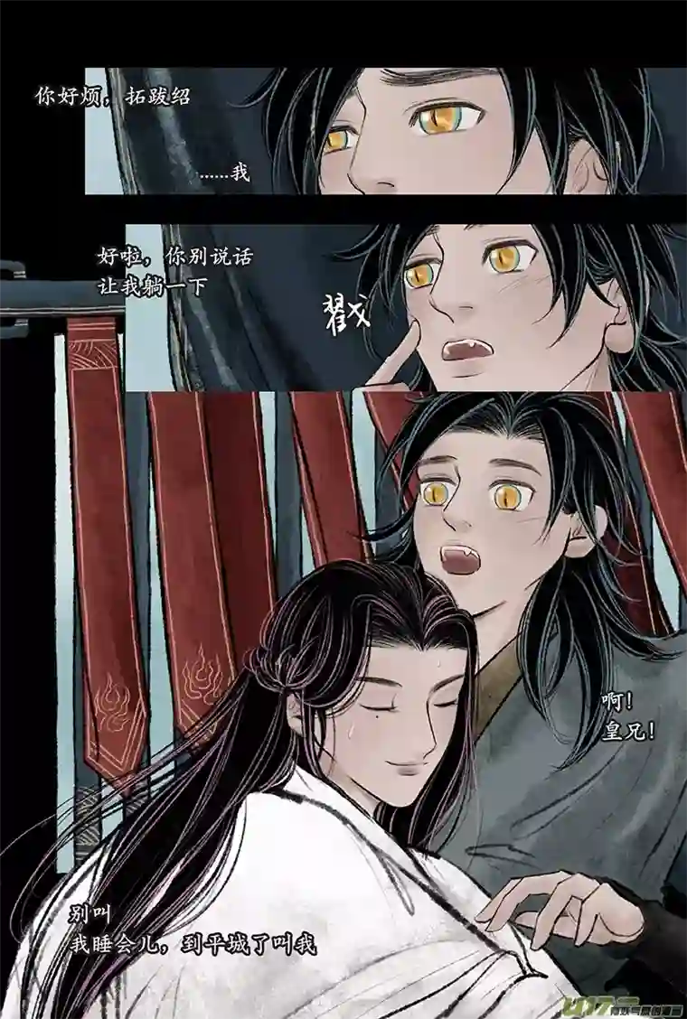 拓跋第二十四章 疲惫