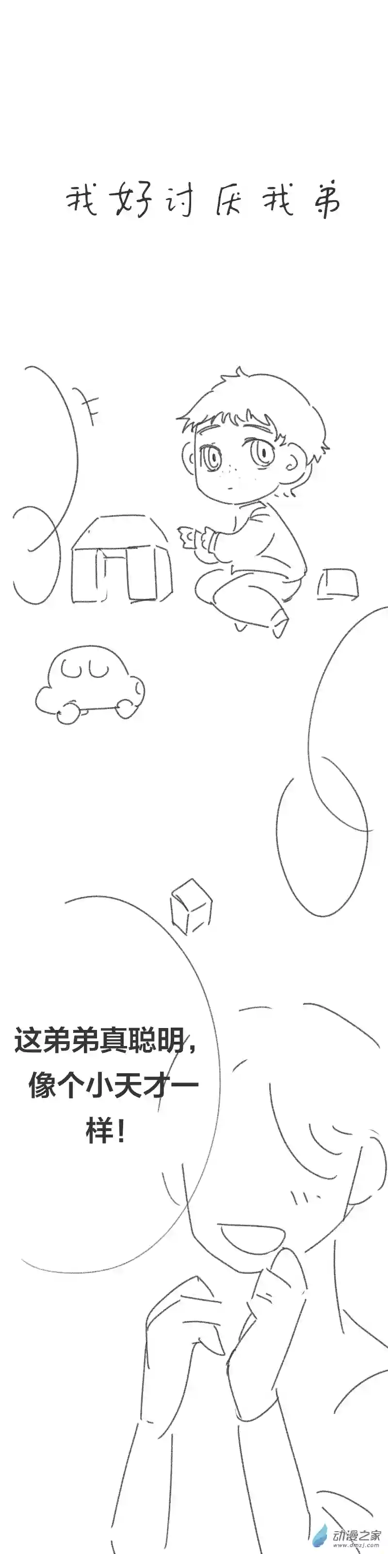 我好讨厌我弟第01话