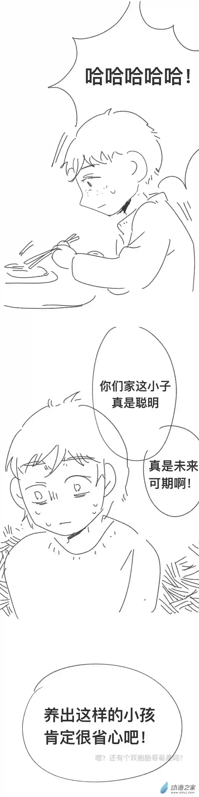 我好讨厌我弟第01话