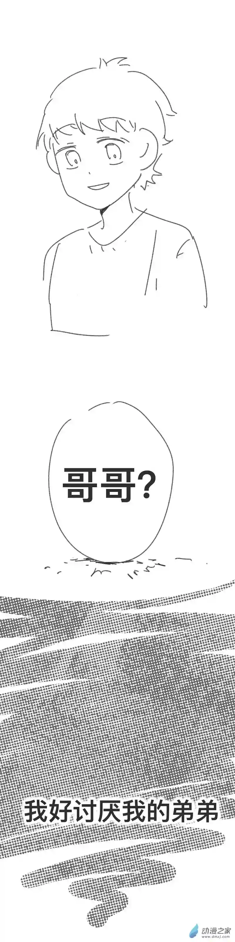 我好讨厌我弟第01话