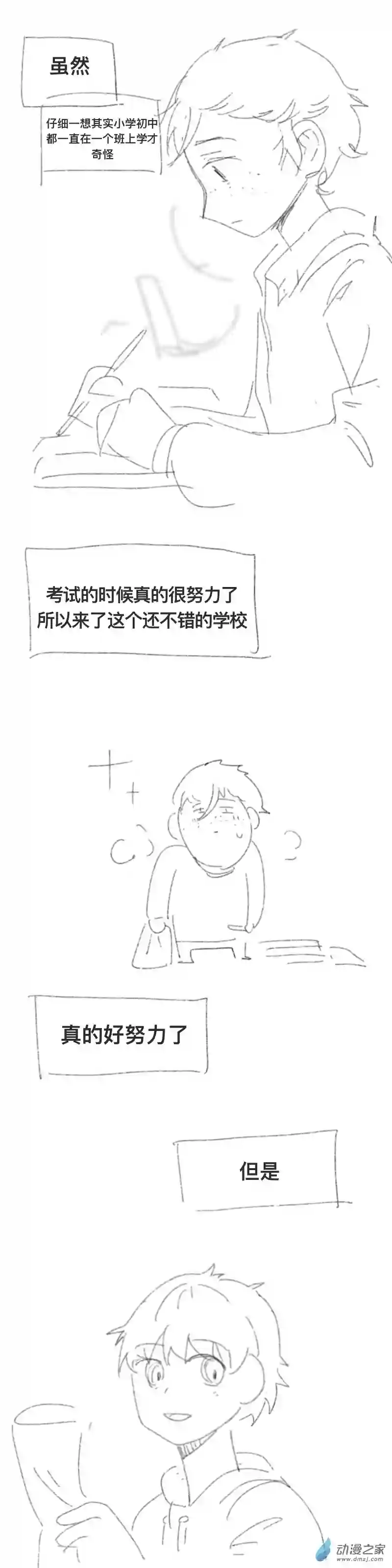 我好讨厌我弟第02话