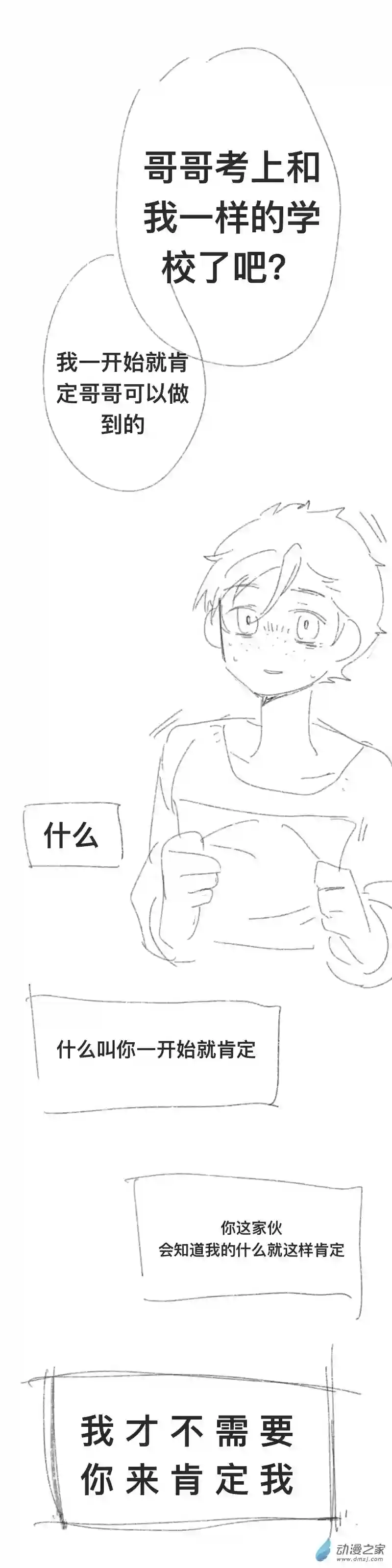 我好讨厌我弟第02话