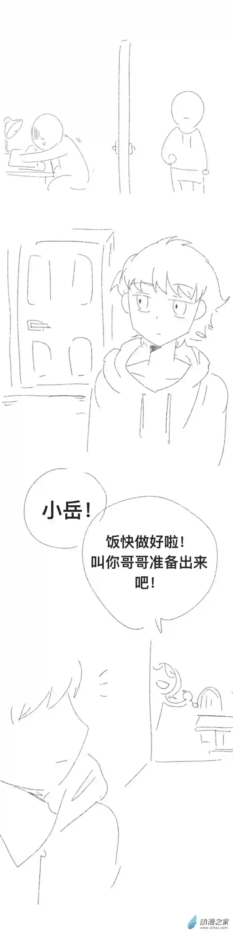 我好讨厌我弟第02话