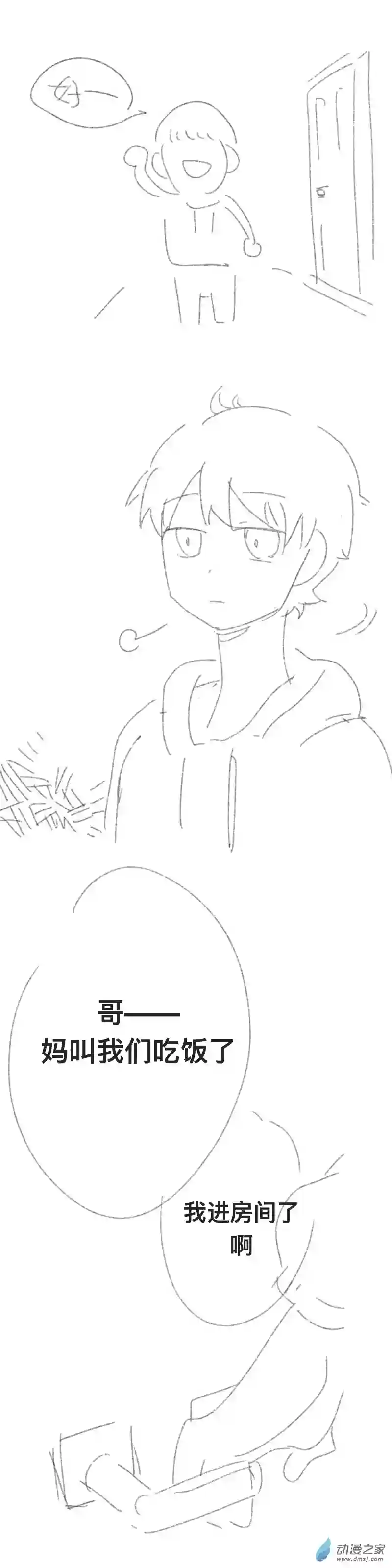 我好讨厌我弟第02话