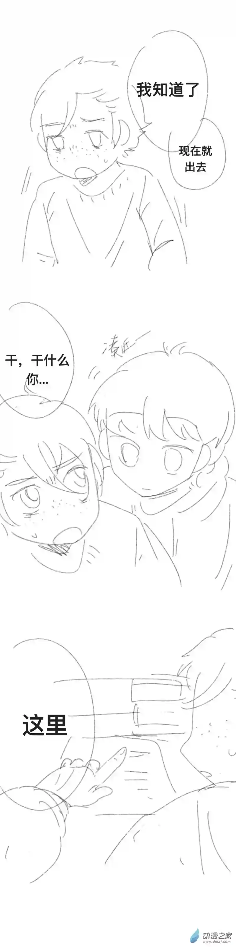 我好讨厌我弟第02话