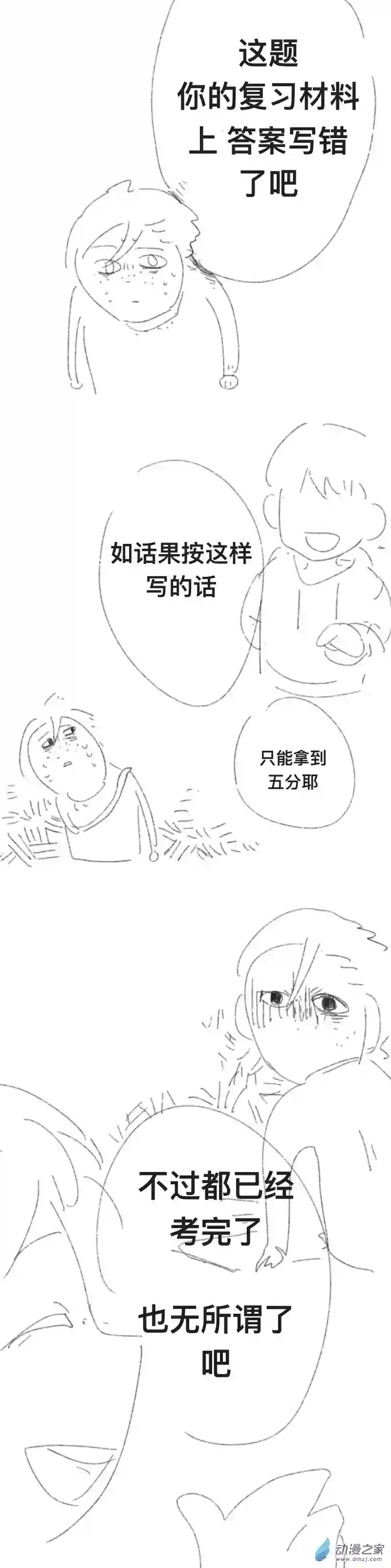 我好讨厌我弟第02话