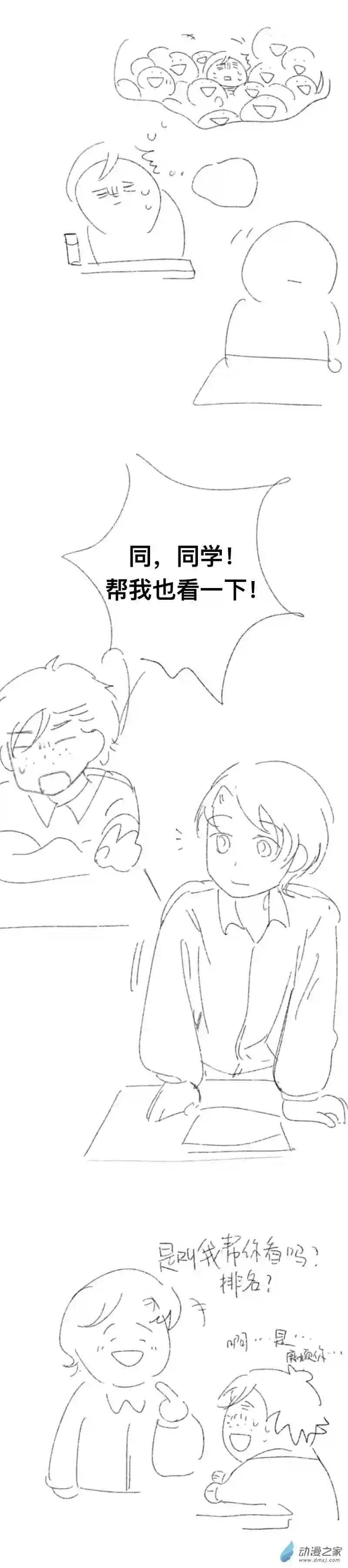 我好讨厌我弟第03话