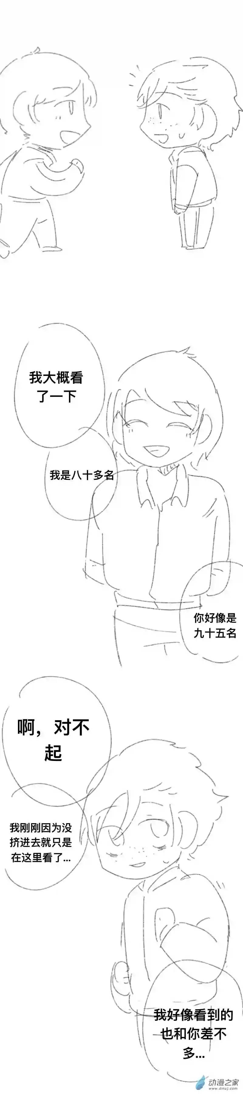 我好讨厌我弟第03话