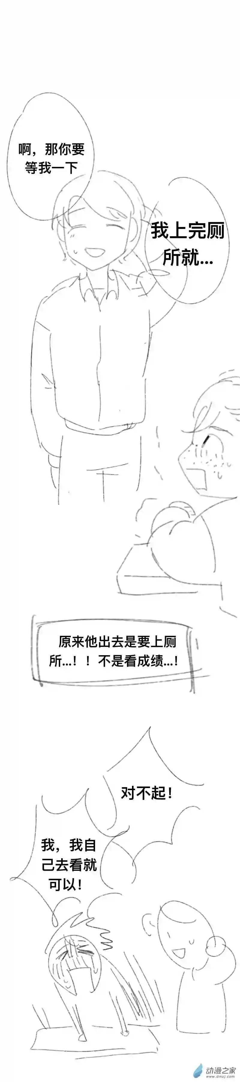 我好讨厌我弟第03话