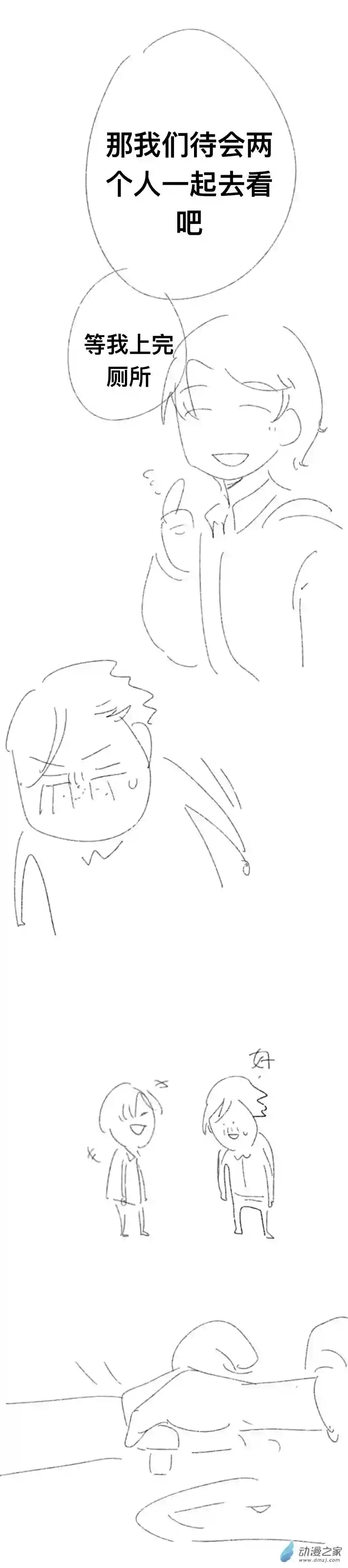 我好讨厌我弟第03话