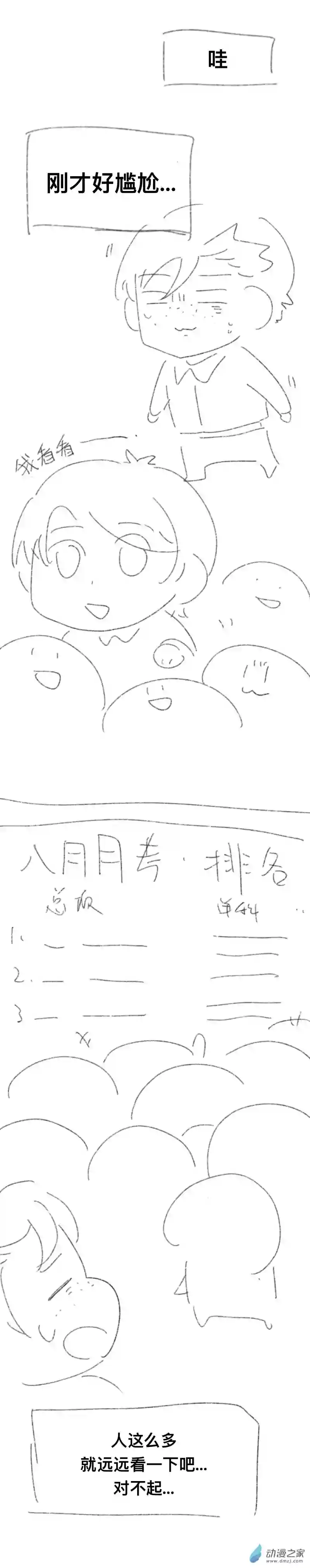 我好讨厌我弟第03话