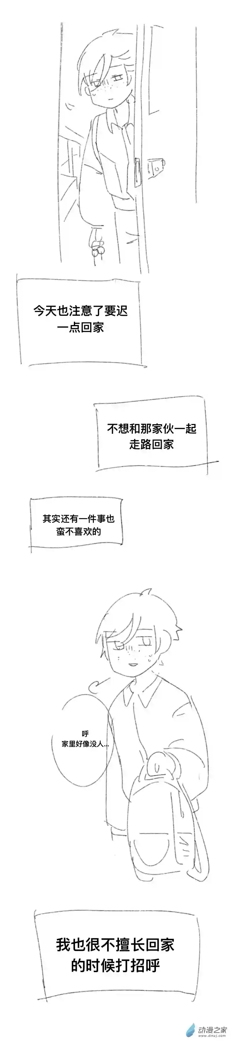 我好讨厌我弟第04话