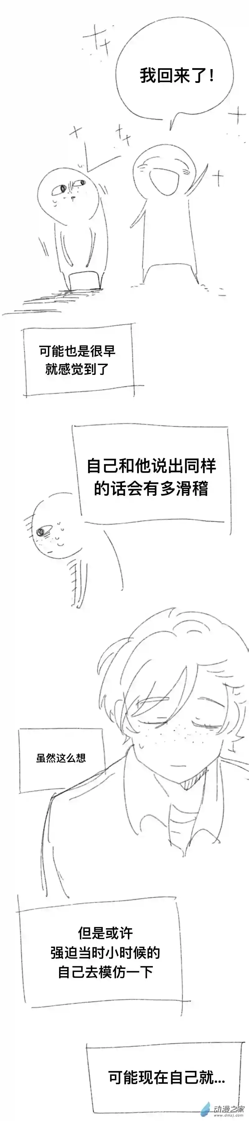 我好讨厌我弟第04话