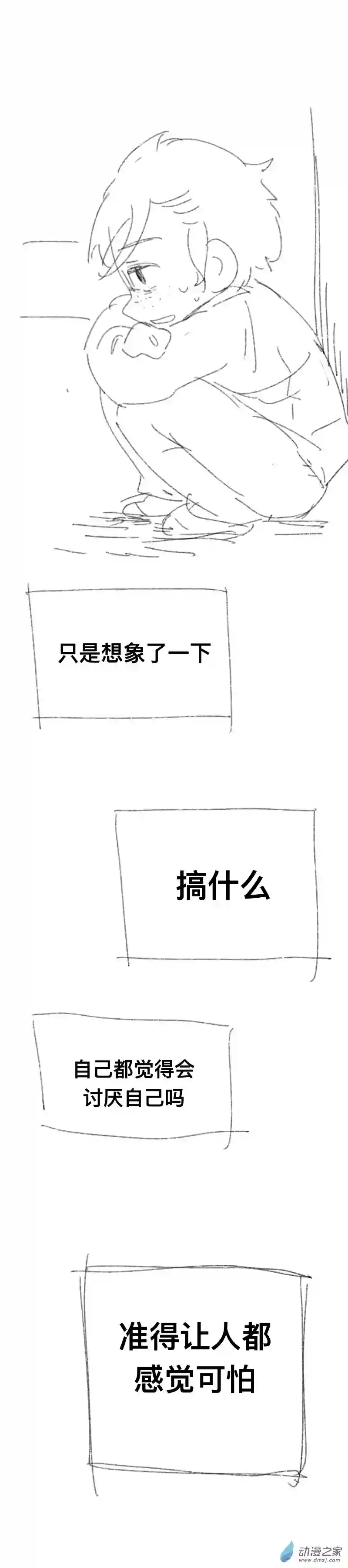 我好讨厌我弟第04话