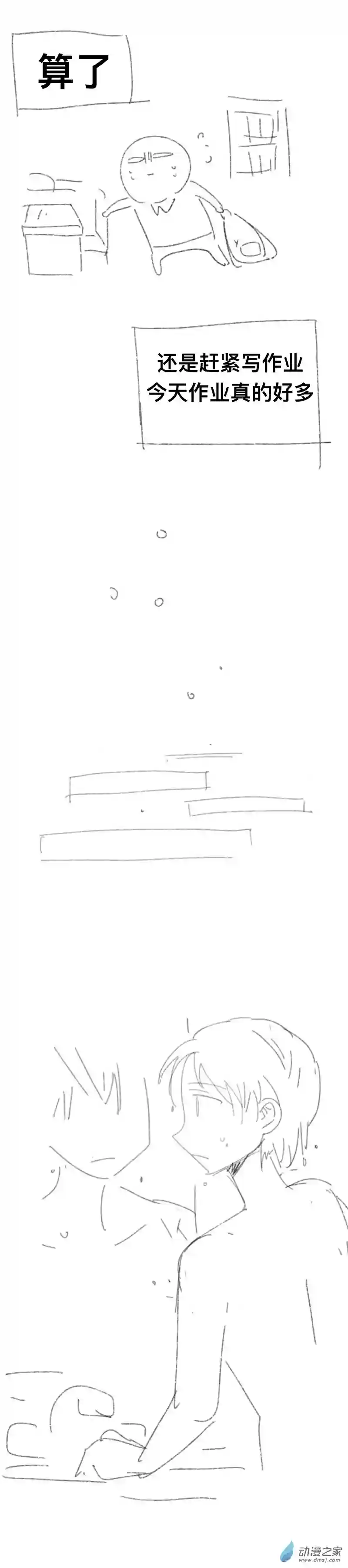 我好讨厌我弟第04话