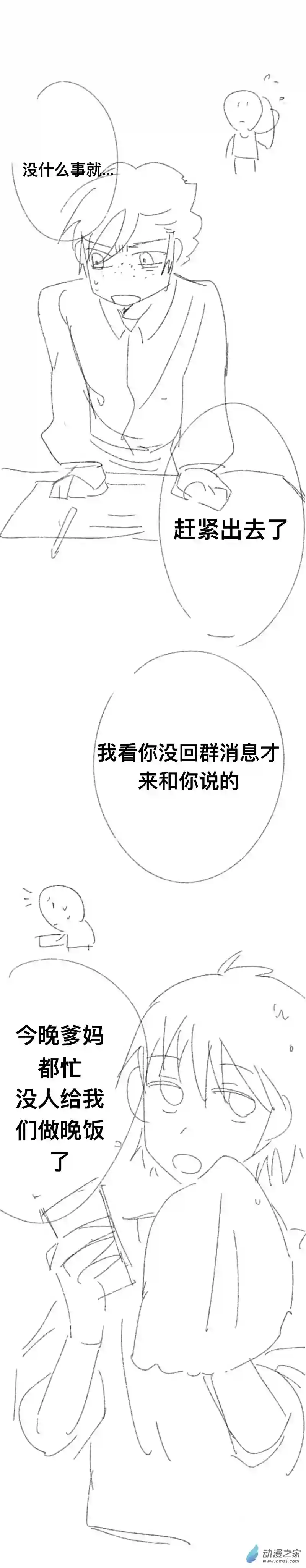 我好讨厌我弟第05话