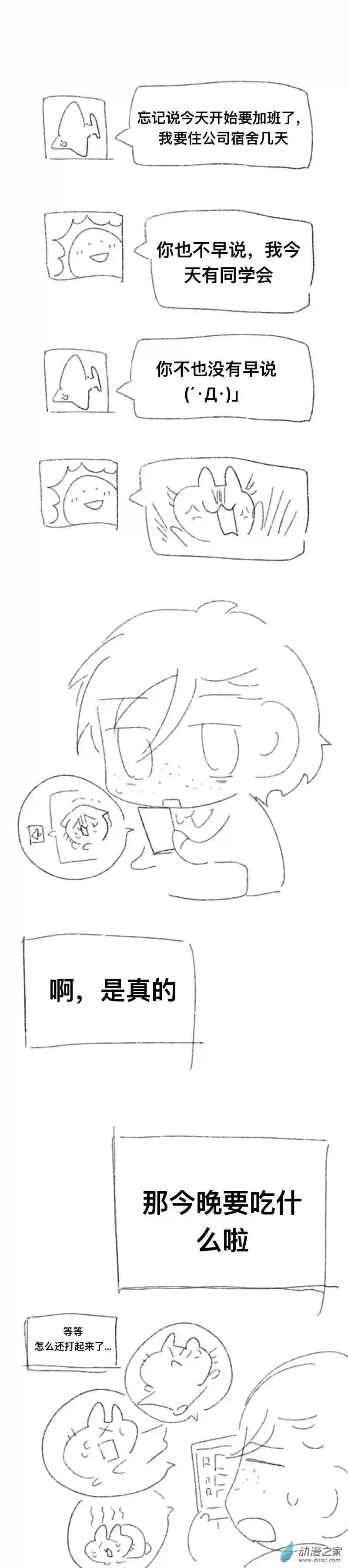 我好讨厌我弟第05话