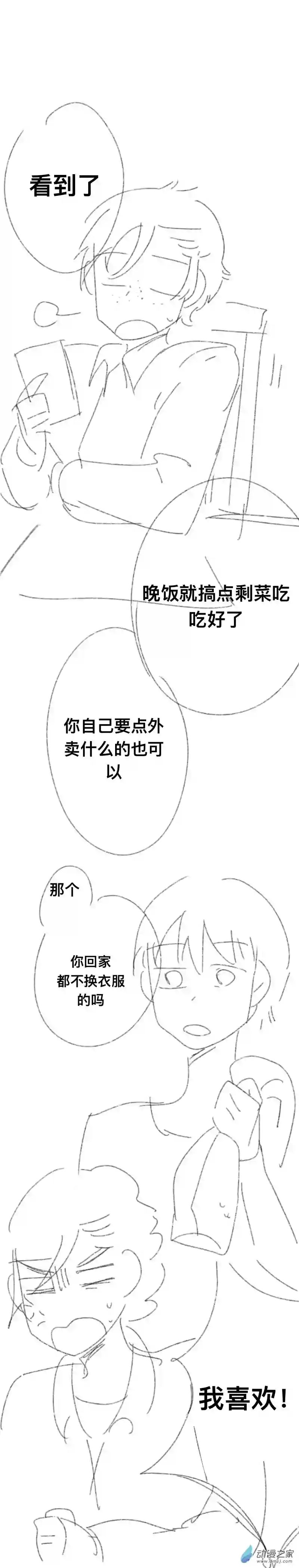 我好讨厌我弟第05话