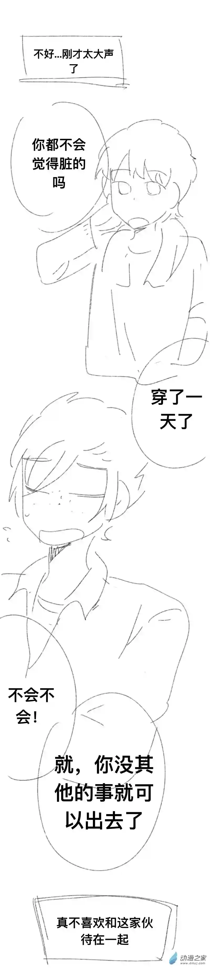 我好讨厌我弟第05话