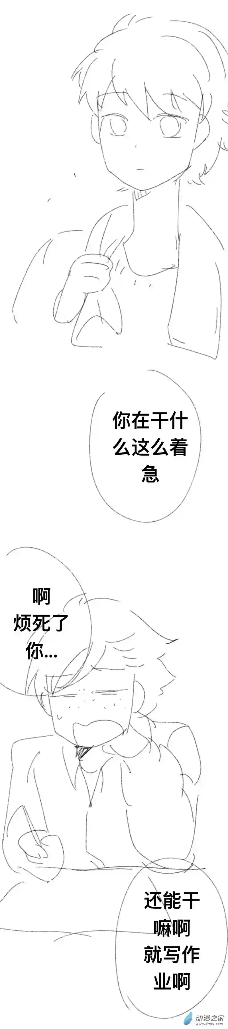 我好讨厌我弟第05话