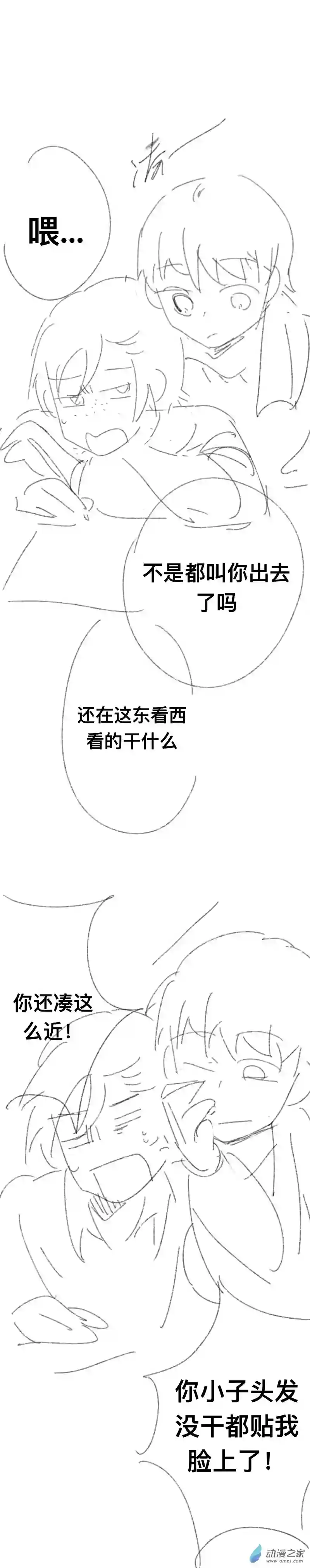 我好讨厌我弟第05话