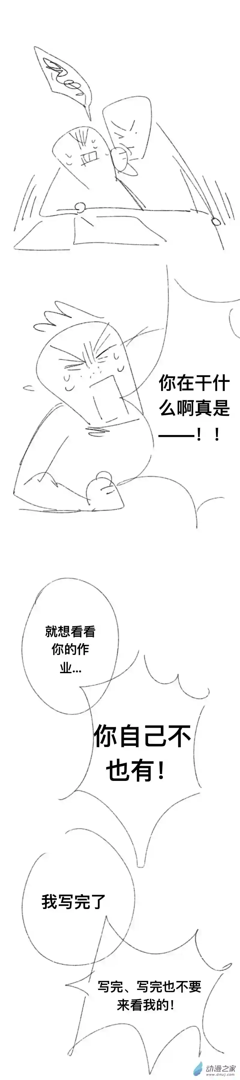 我好讨厌我弟第05话