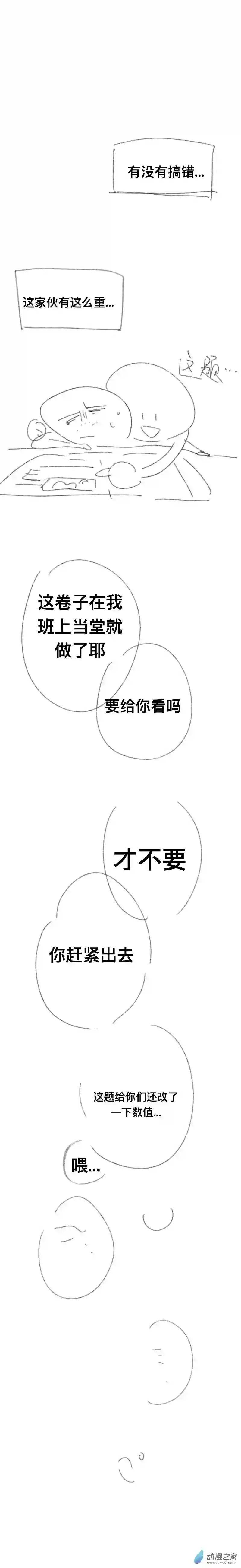 我好讨厌我弟第05话