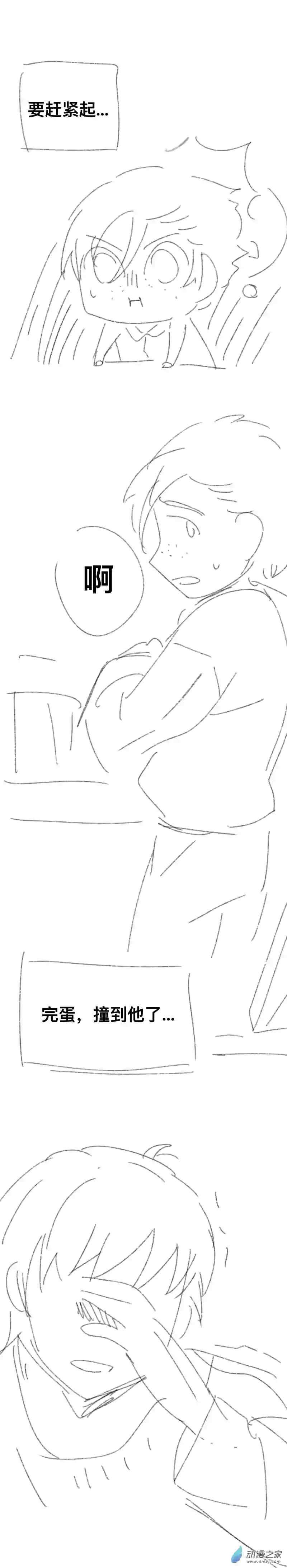 我好讨厌我弟第06话