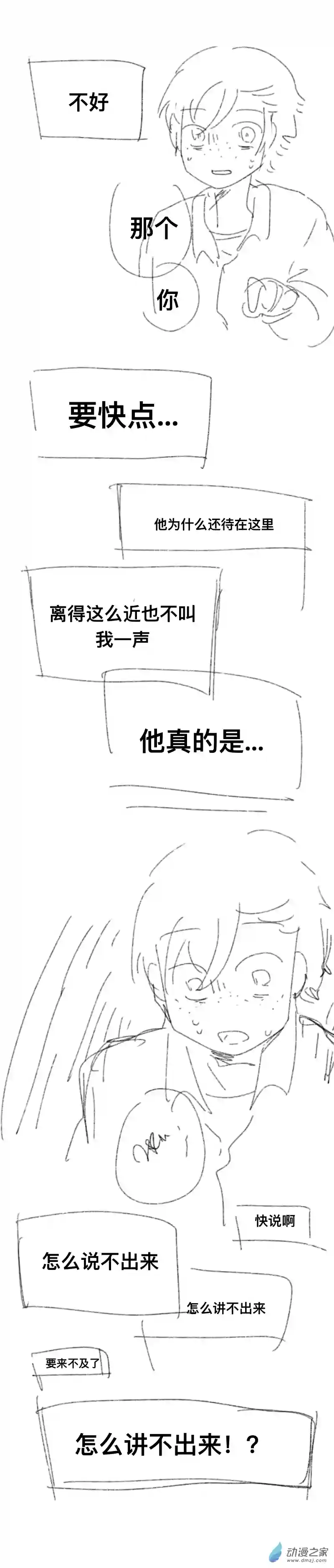 我好讨厌我弟第06话