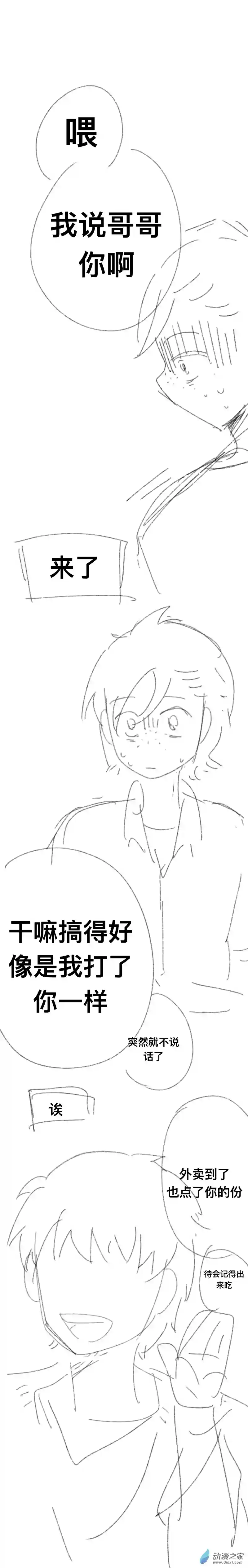 我好讨厌我弟第06话