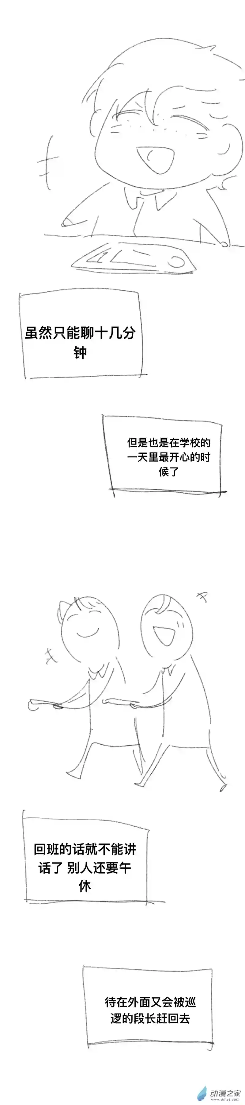 我好讨厌我弟第07话