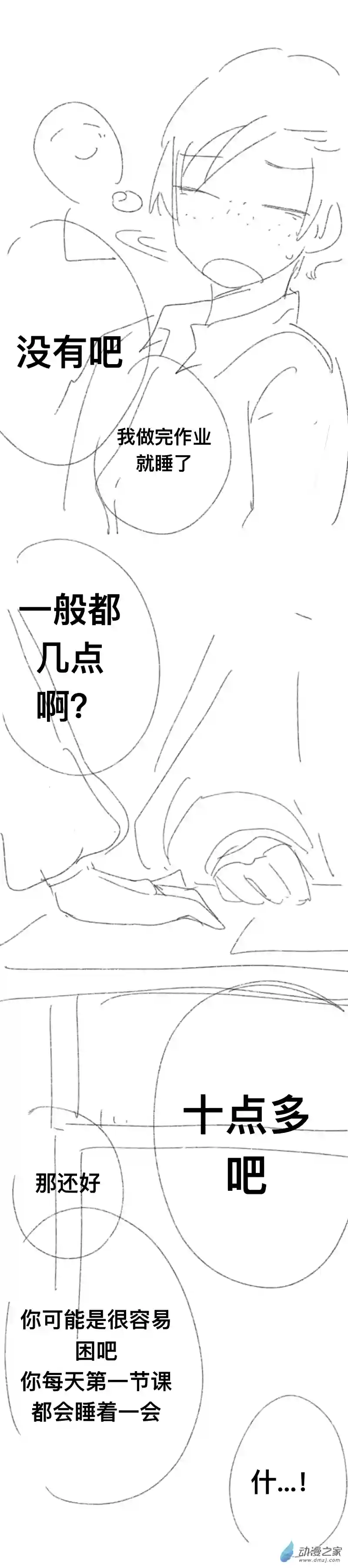 我好讨厌我弟第07话