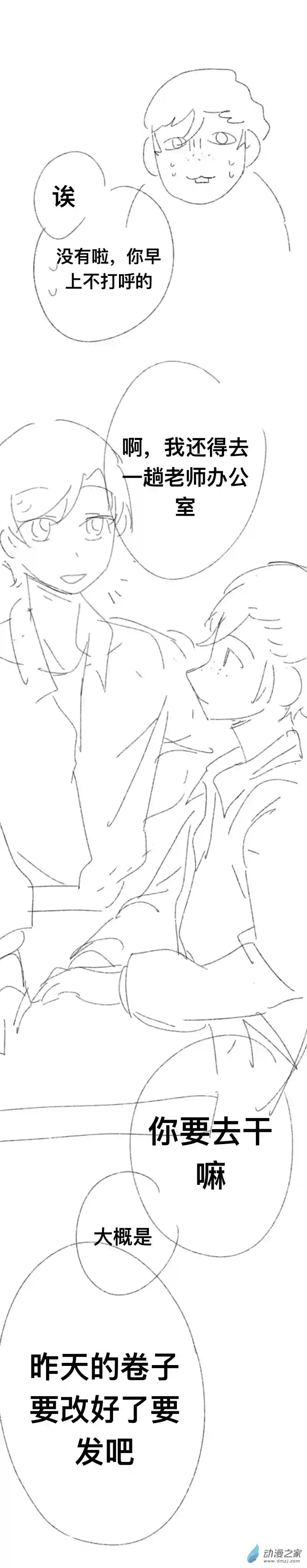 我好讨厌我弟第07话