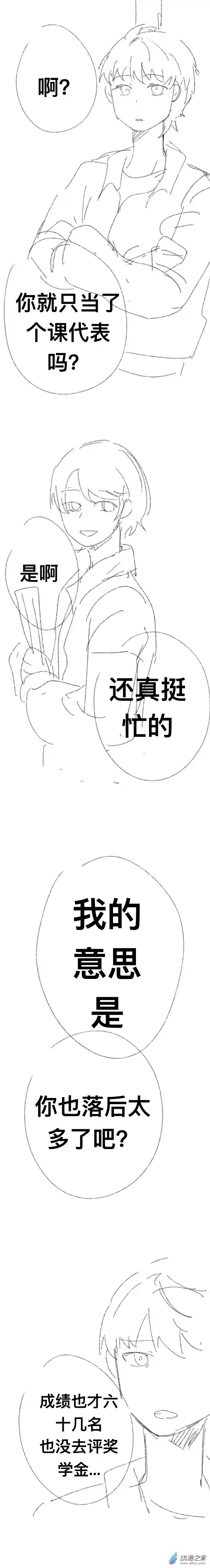 我好讨厌我弟第08话