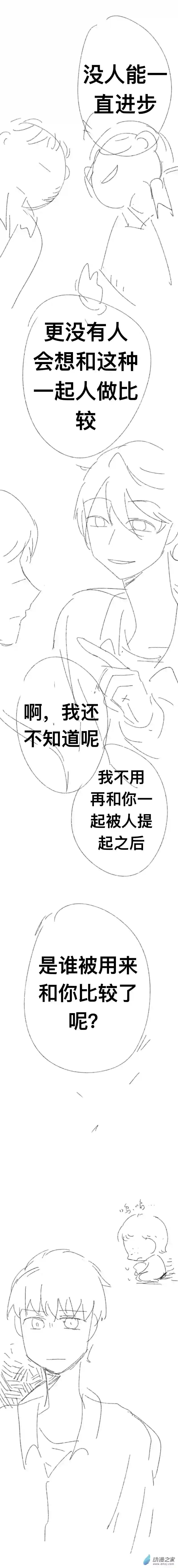 我好讨厌我弟第08话