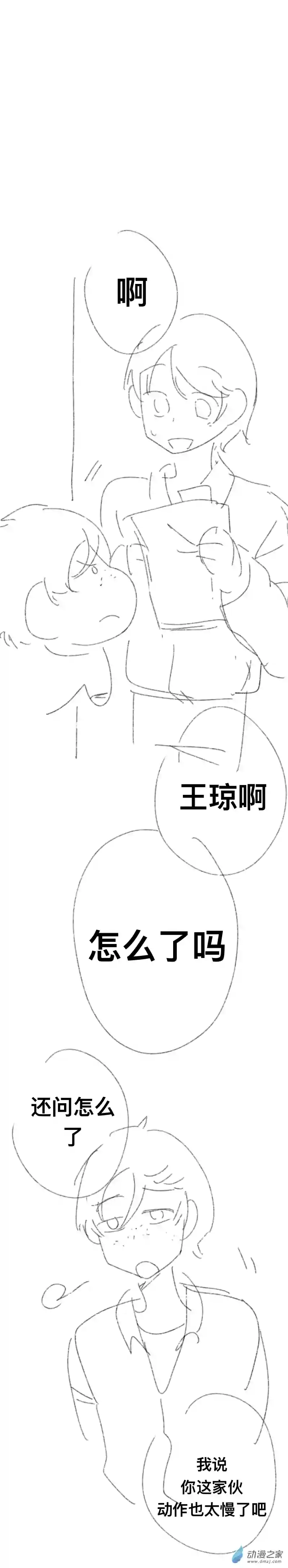 我好讨厌我弟第08话