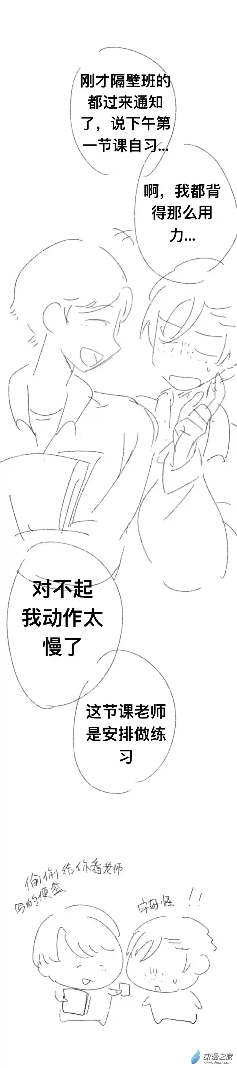 我好讨厌我弟第08话