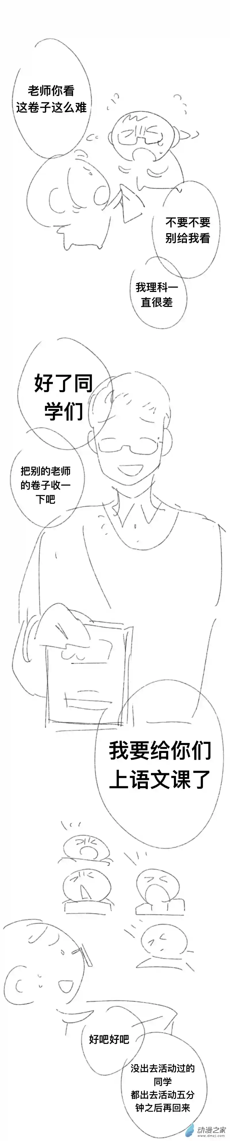 我好讨厌我弟第08话