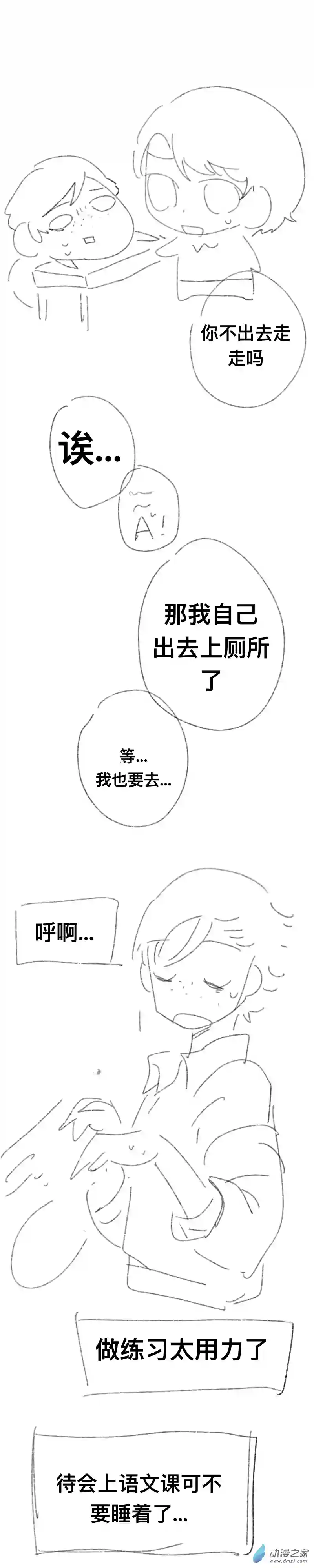 我好讨厌我弟第08话