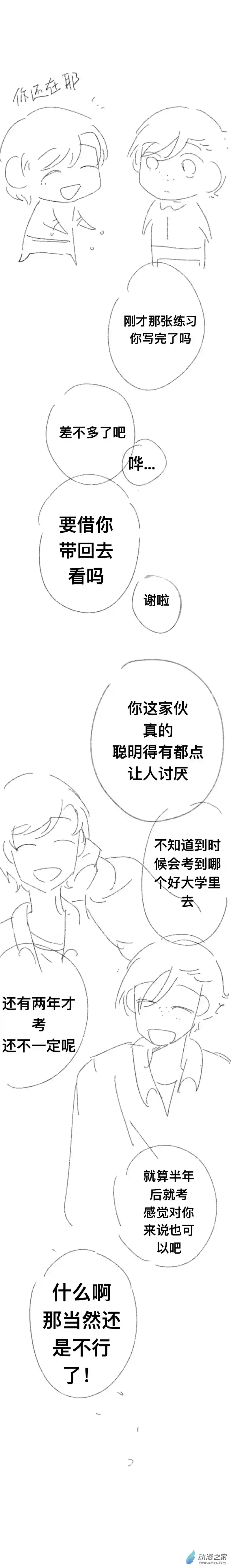 我好讨厌我弟第08话