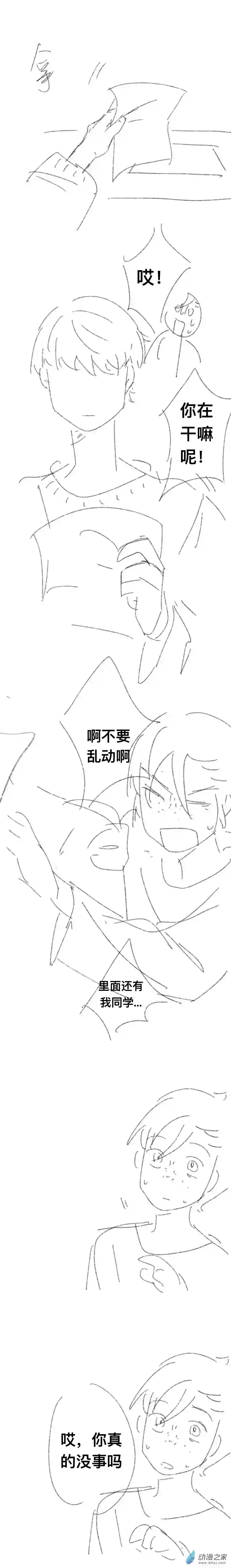 我好讨厌我弟第09话