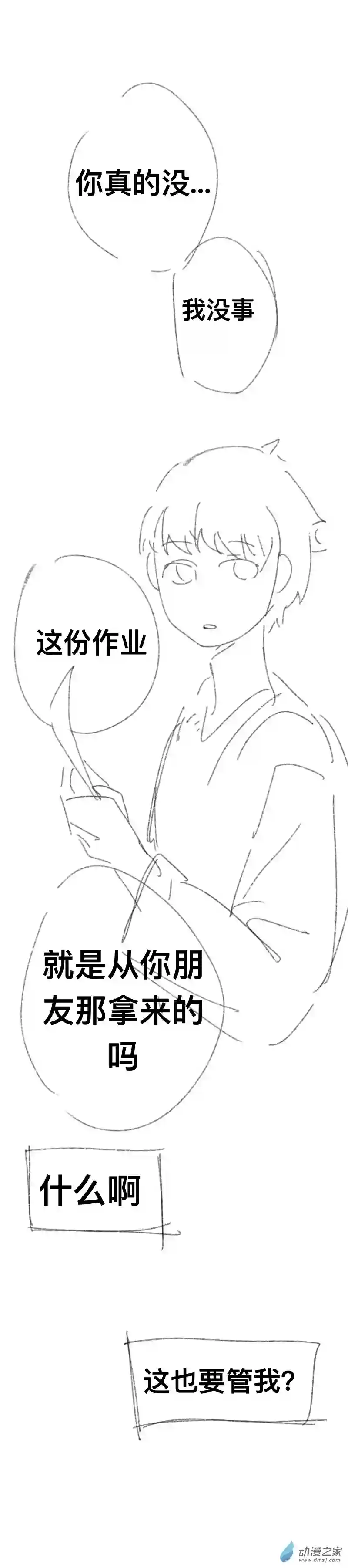 我好讨厌我弟第09话