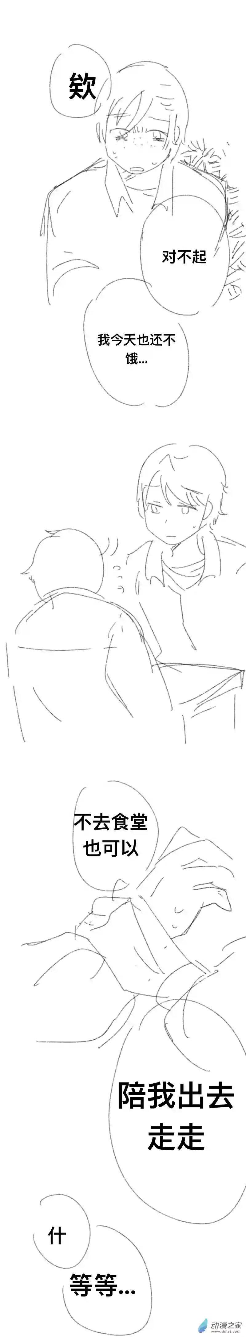 我好讨厌我弟第10话