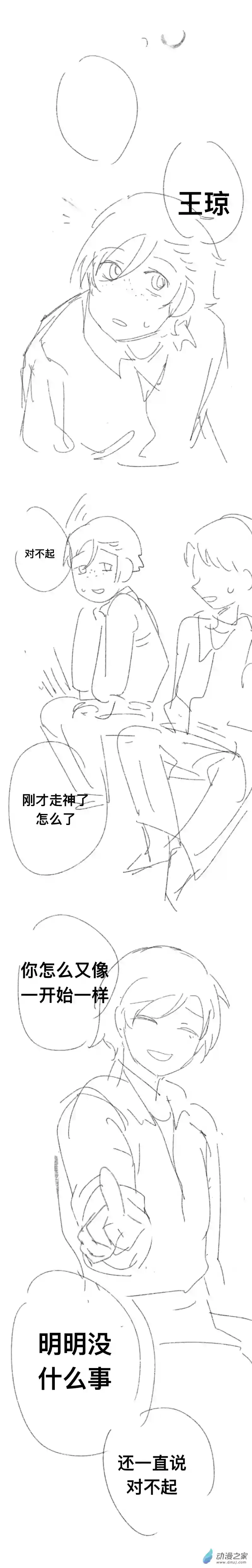 我好讨厌我弟第10话