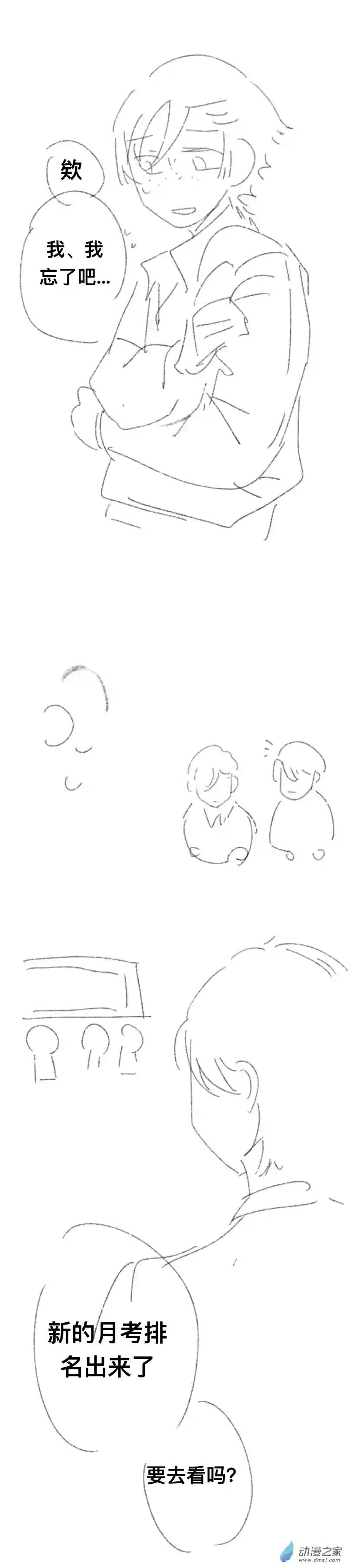 我好讨厌我弟第10话